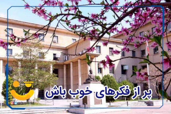  عکس انگیزشی کنکور تجربی