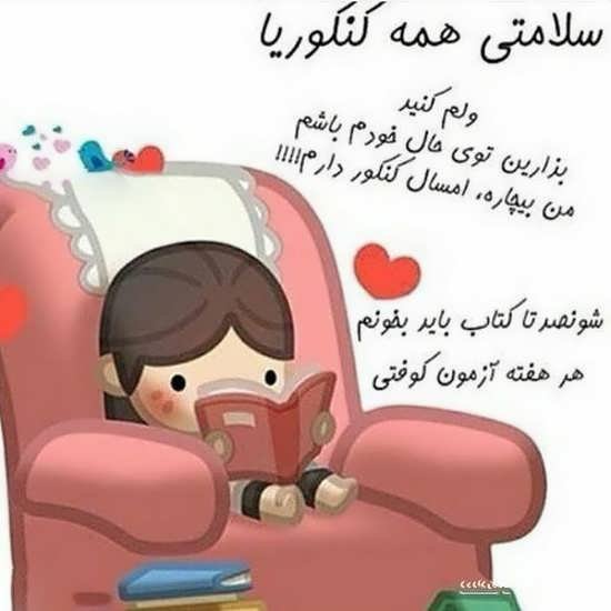  عکس پروفایل کنکوری ها