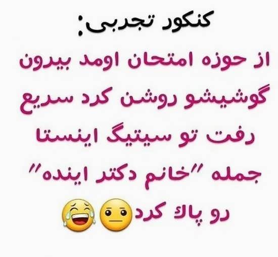  عکس نوشته های انگیزشی برای کنکوری ها