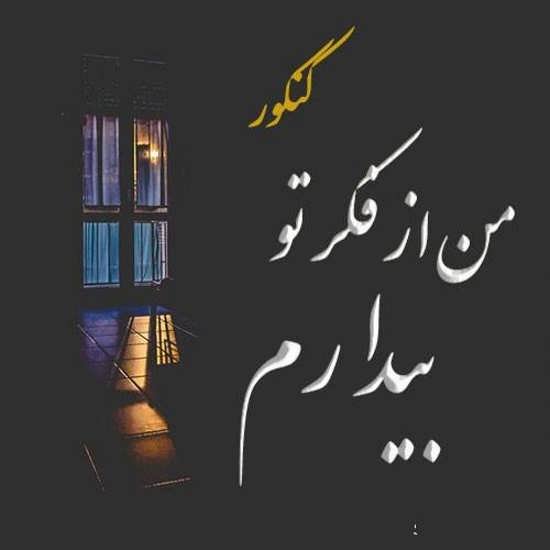  عکس نوشته های انگیزشی برای کنکوری ها