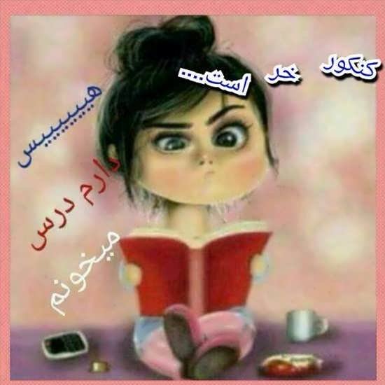  عکس نوشته های انگیزشی برای کنکوری ها