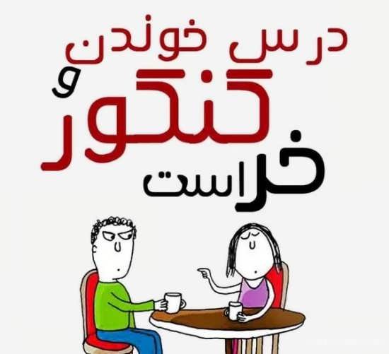  عکس نوشته های انگیزشی برای کنکوری ها
