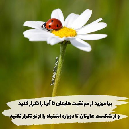  عکس انگیزشی با متن بسیار زیبا و پرانرژی