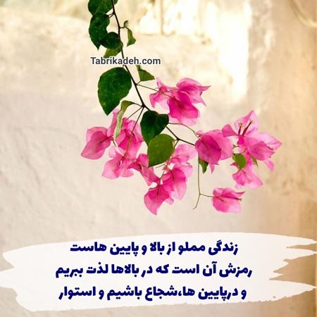  عکس انگیزشی با متن بسیار زیبا و پرانرژی