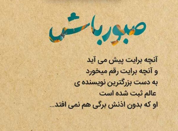 عکس انگیزشی امید بخش