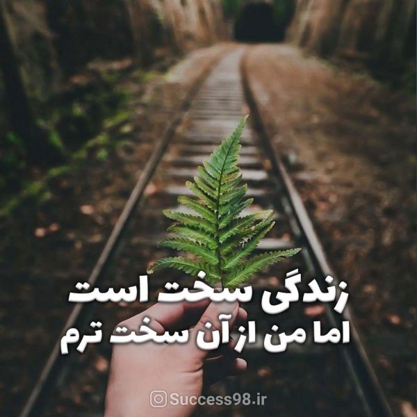  عکس انگیزشی با کیفیت hd