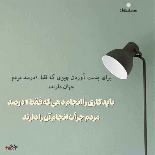  عکس نوشته انگیزشی زندگی