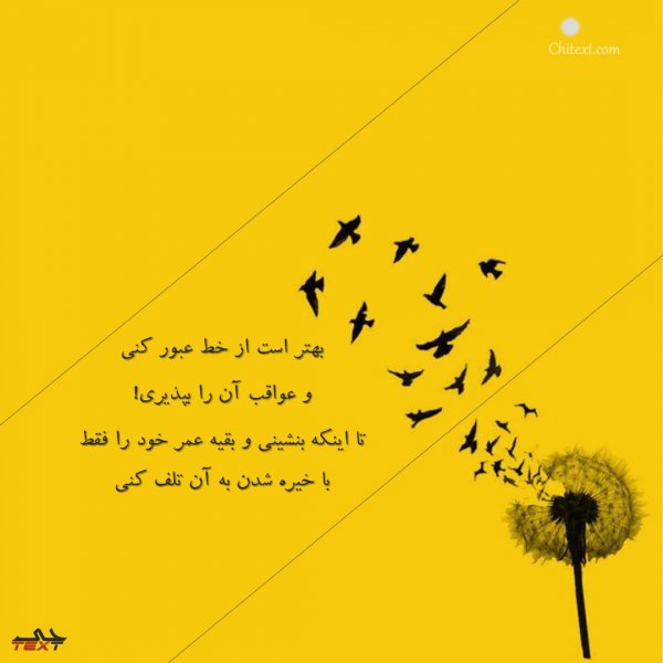  عکس نوشته انگیزشی زندگی