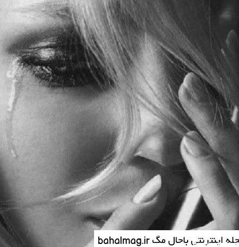  عکس گریه دخترانه