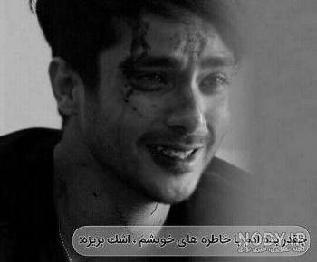 عکس گریه پسر عاشق