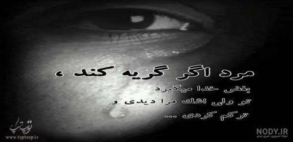 عکس گریه دختر غمگین