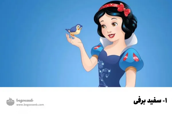  عکس پرنسس زیبا