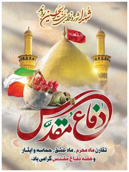 عکس نوشته هفته دفاع مقدس برای استوری