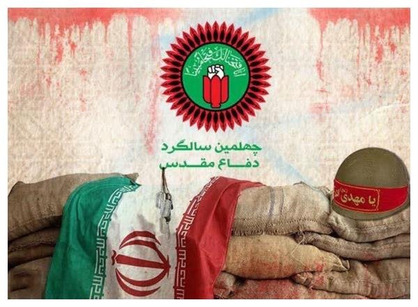  عکس نوشته هفته دفاع مقدس برای استوری