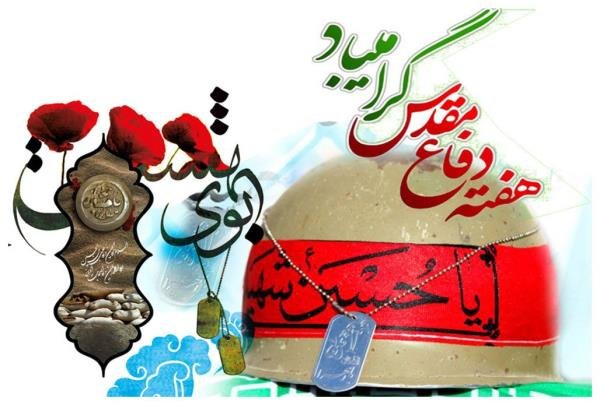 عکس نوشته هفته دفاع مقدس برای استوری