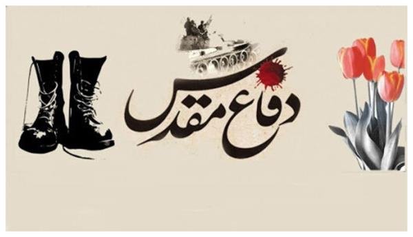  عکس نوشته هفته دفاع مقدس برای استوری