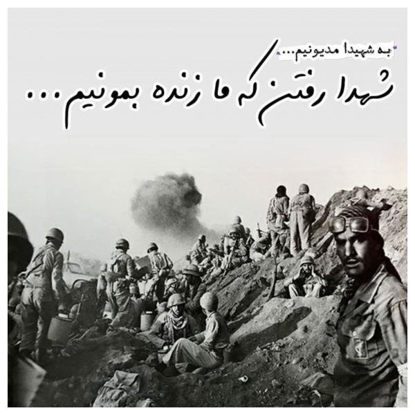  عکس نوشته هفته دفاع مقدس برای استوری