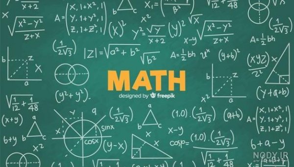  پس زمینه ریاضی برای نوشتن