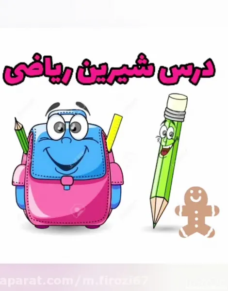  عکس ریاضی فانتزی