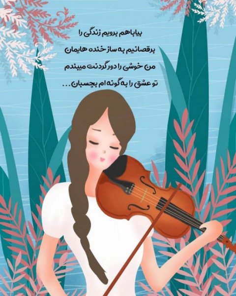  عکس ویولن خوشگل