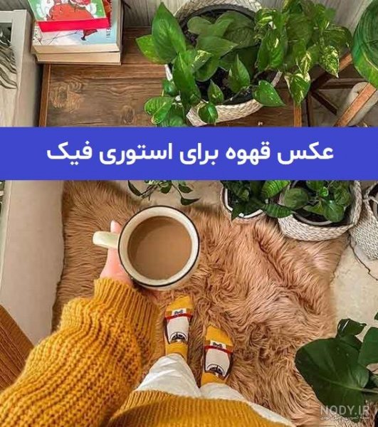  استوری فیک کافه دخترونه