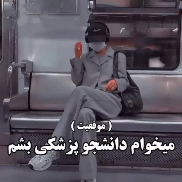  عکس پروفایل پزشکی انگیزشی