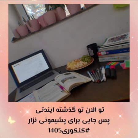  عکس پروفایل موفقیت و انگیزشی