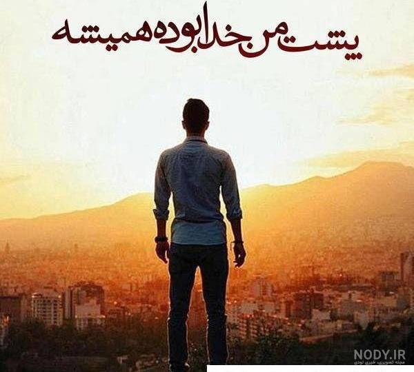  عکس پسرانه شاد و پرانرژی