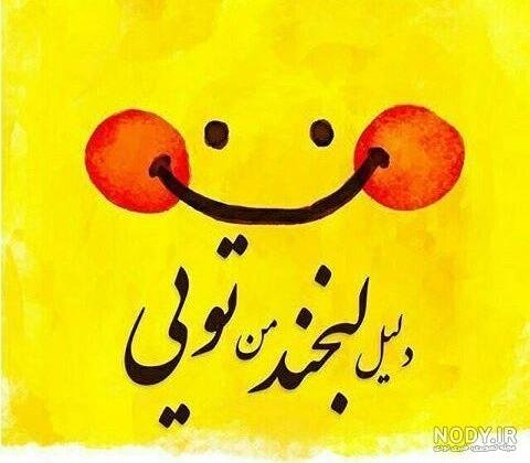  عکس پسرانه شاد و پرانرژی