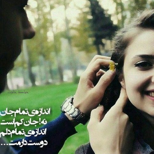 عکس شاد عاشقانه دو نفره برای پروفایل
