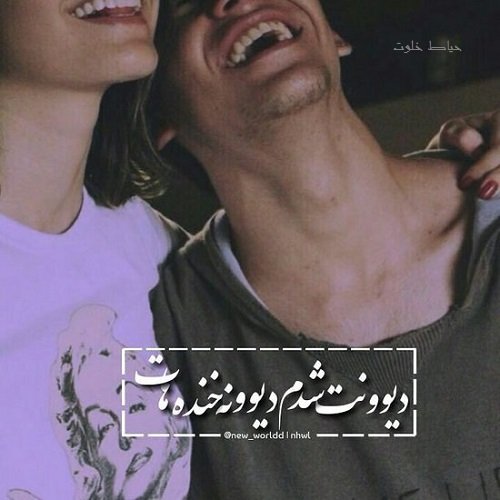  عکس شاد عاشقانه دو نفره برای پروفایل