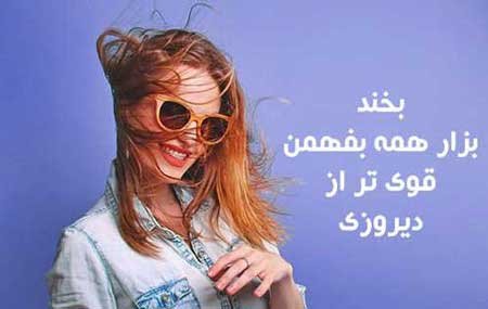 عکس خنده دار برای پروفایل