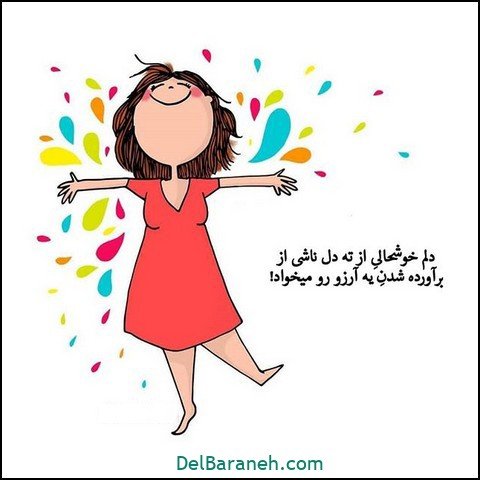  عکس پروفایل شاد و خوشحال