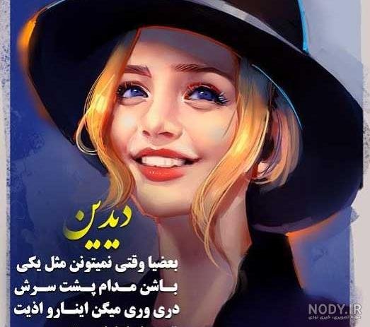  عکس پروفایل شاد و خاص دخترانه