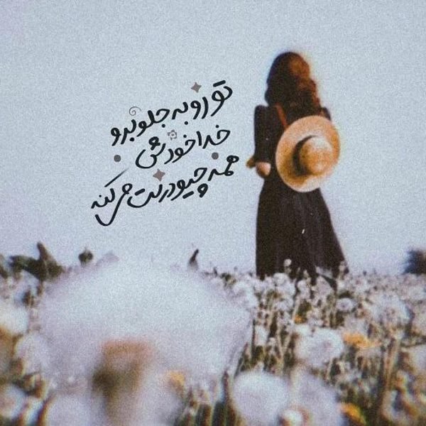  عکس موفقیت دخترونه شاد برای پروفایل