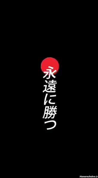  بک گراند ژاپنی