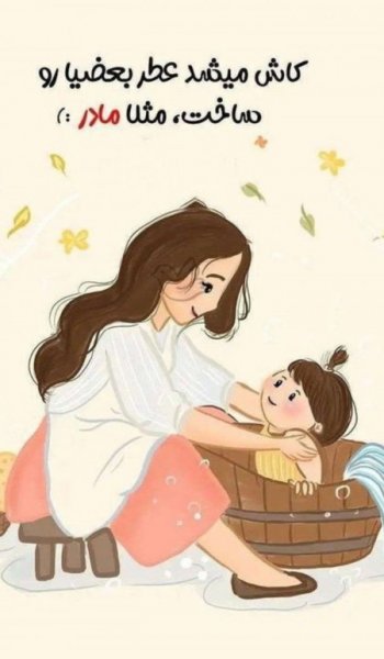  عکس مادر دختری اینستا