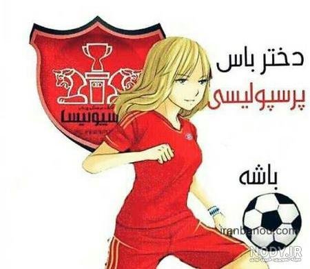  عکس فوتسال بانوان برای پروفایل