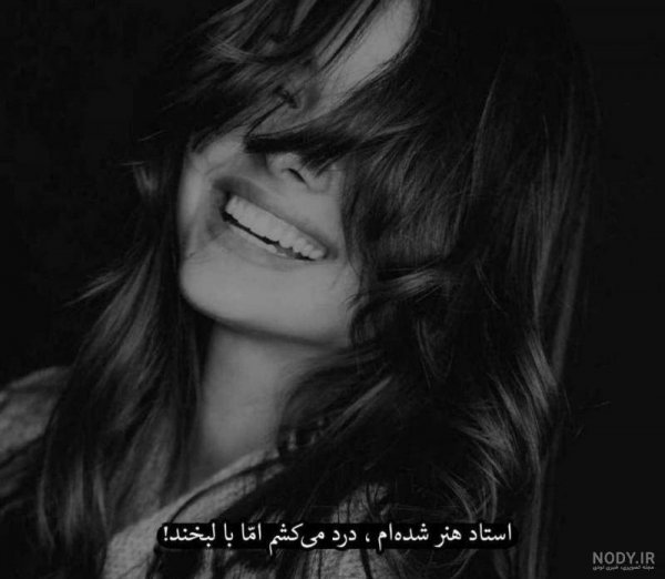 عکس لبخند فانتزی