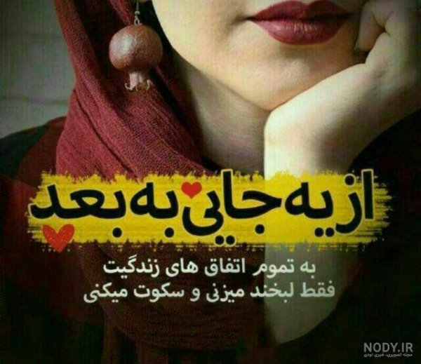 عکس لبخند فانتزی