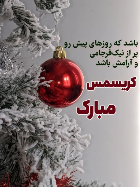  عکس کریسمس 2026