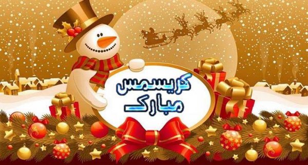  عکس تبریک عید کریسمس 2026