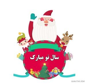 عکس پس زمینه تبریک کریسمس 2026