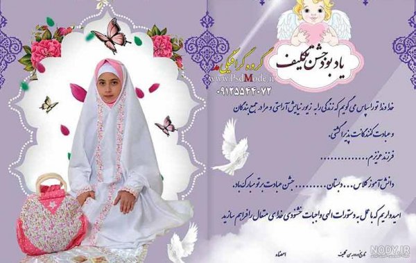  بک گراند عکس جشن تکلیف