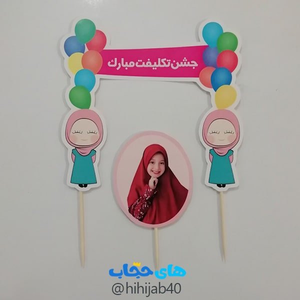  عکس جشن تکلیف کلاس سوم