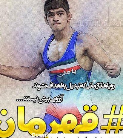  تصویر زمینه کشتی حسن یزدانی