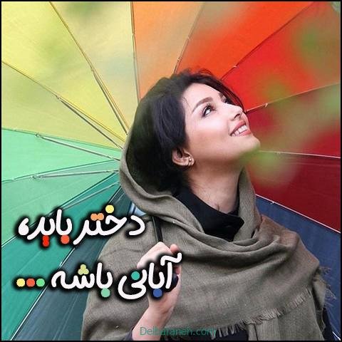  عکس پروفایل آبان ماهی جدید