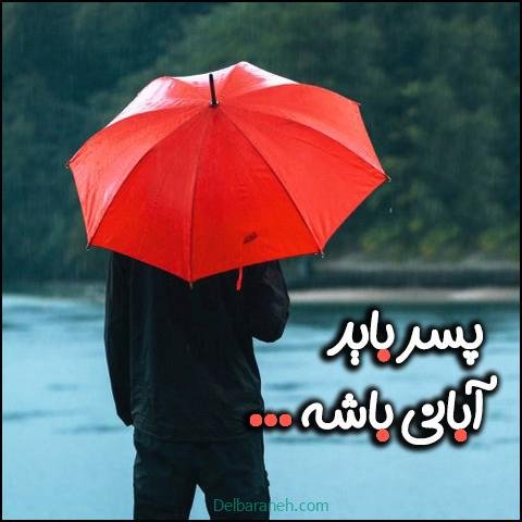  عکس پروفایل آبان ماهی جدید