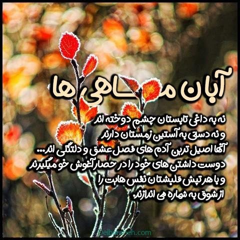  عکس پروفایل آبان ماهی جدید