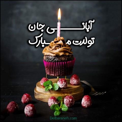  عکس پروفایل آبان ماهی جدید